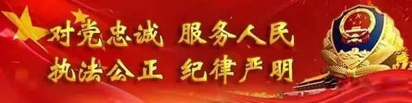 2018流行网络语出炉，达州公安版你听过吗？