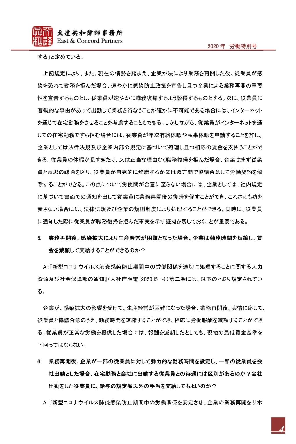 新冠疫情期间劳动法律问题q A 日文 天达共和法律观察 微信公众号文章阅读 Wemp