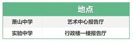 蕭山中學浙大_浙江省蕭山中學高考_浙江省蕭山中學