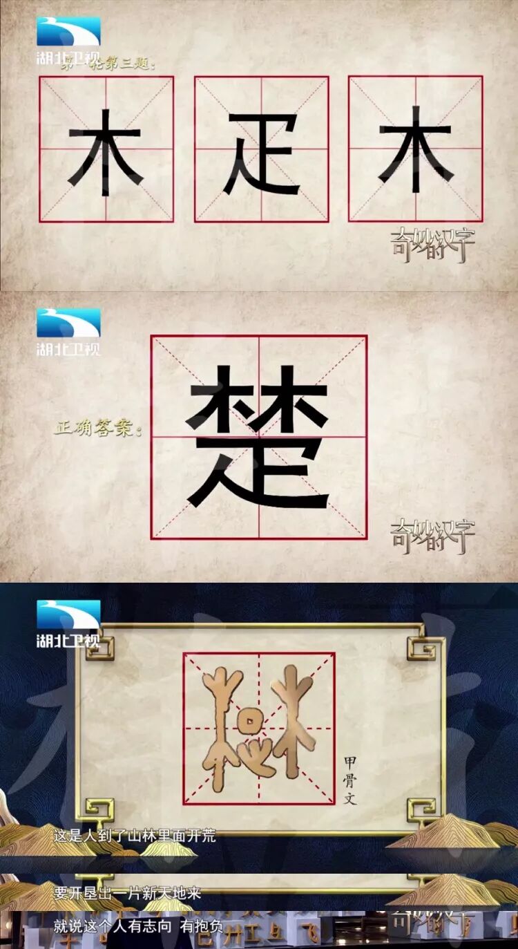 把汉字玩成拼图 奇妙的汉字 除了 神仙打架 还想 更有用 看看撒网