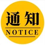 中国纺机协会非织造布机械分会2023年会将开