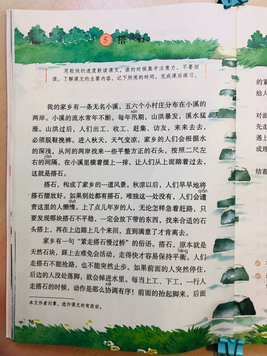 部编版五年级上册语文书全册~~实拍高清图（可保存打印）