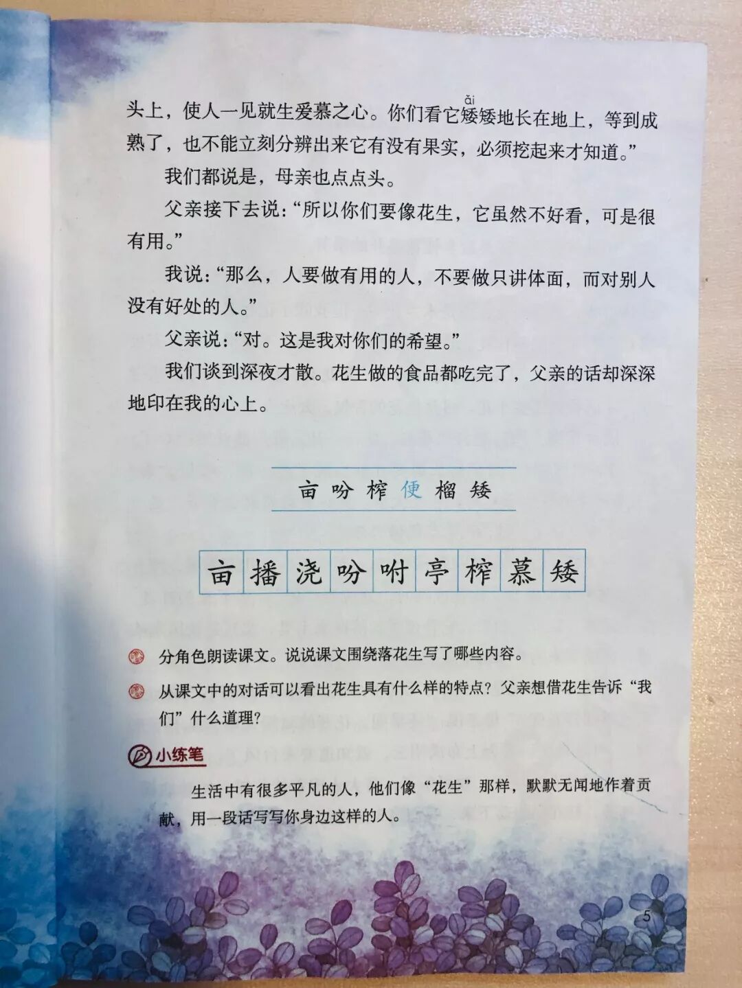 部编版五年级上册语文书全册~~实拍高清图（可保存打印）