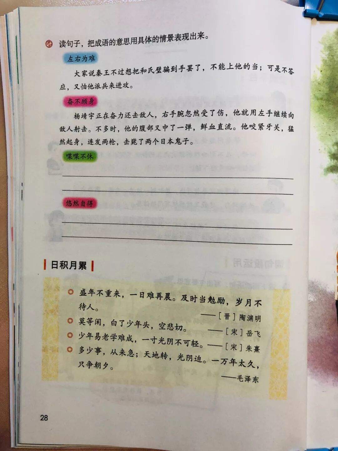 部编版五年级上册语文书全册~~实拍高清图（可保存打印）