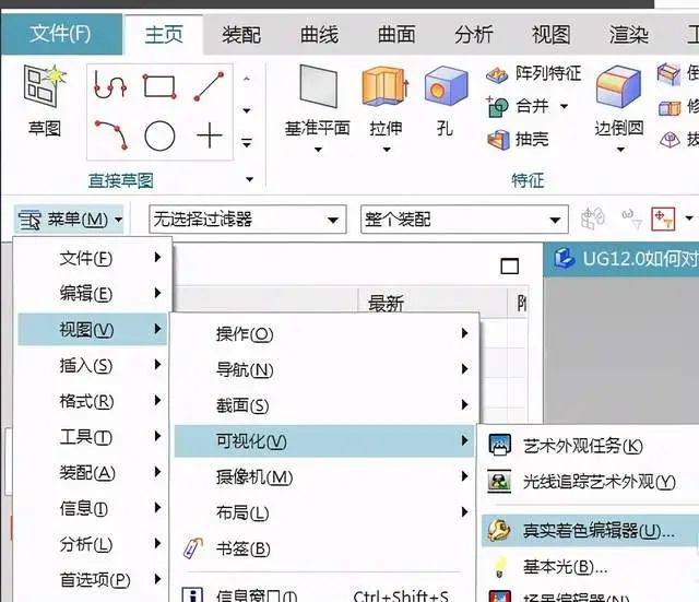 UG NX 12.0怎么渲染？对实体进行真实渲染的图4