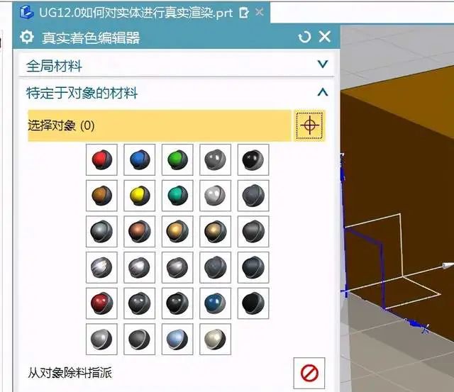 UG NX 12.0怎么渲染？对实体进行真实渲染的图5