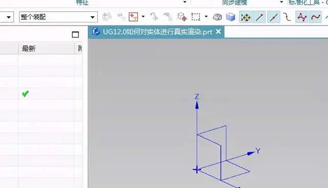 UG NX 12.0怎么渲染？对实体进行真实渲染的图2