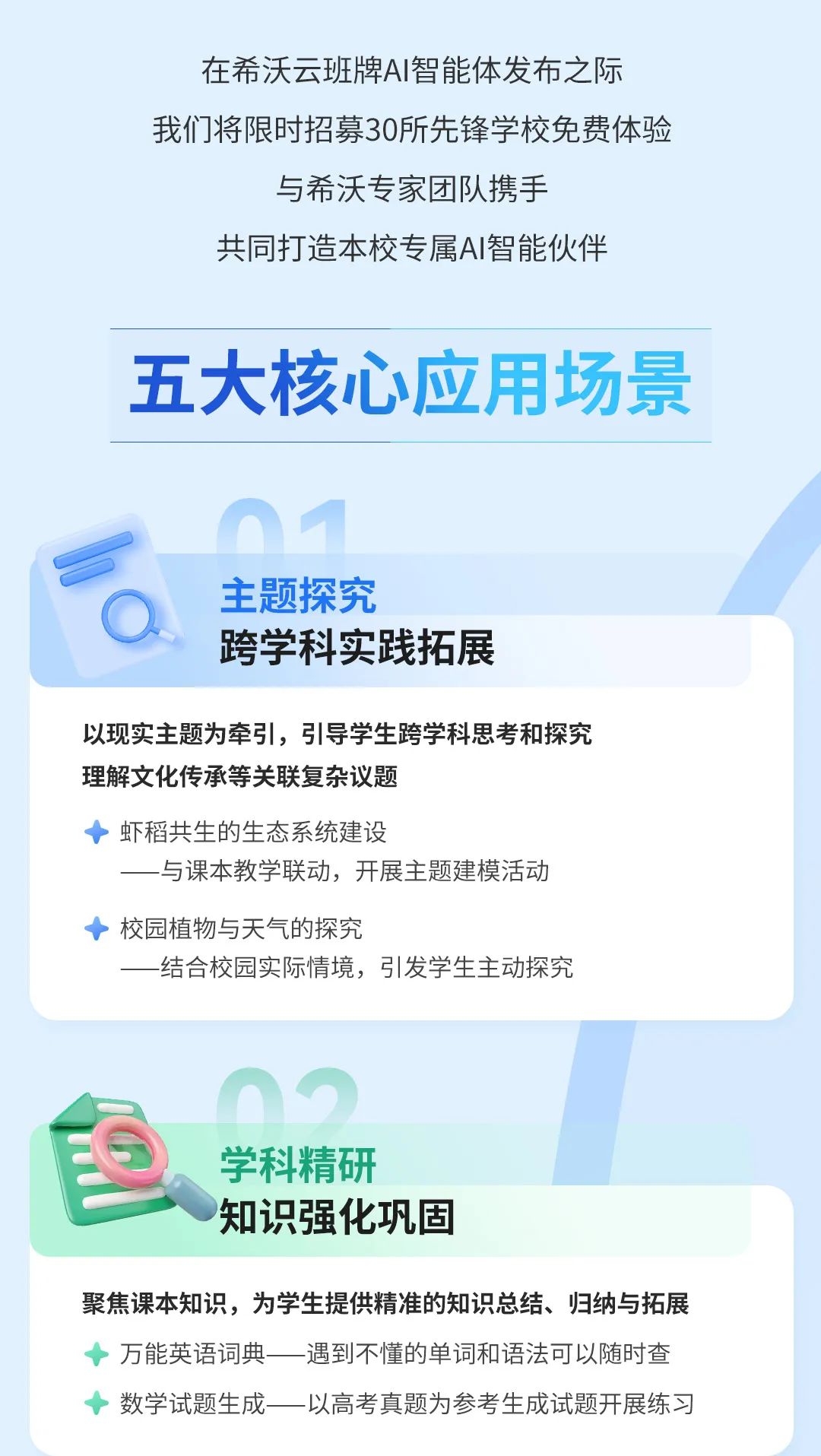 希沃云班牌校园AI智能体共建行动限时开启！为您搭建学生成长新平台