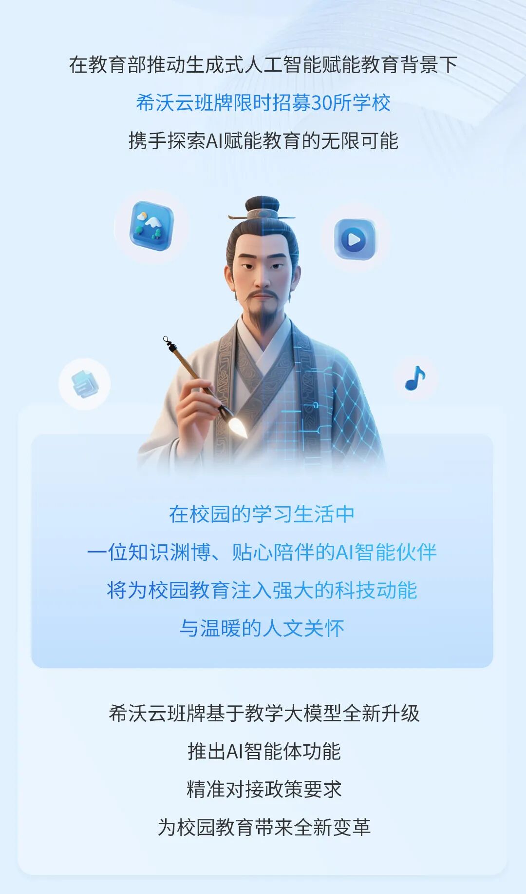 希沃云班牌校园AI智能体共建行动限时开启！为您搭建学生成长新平台