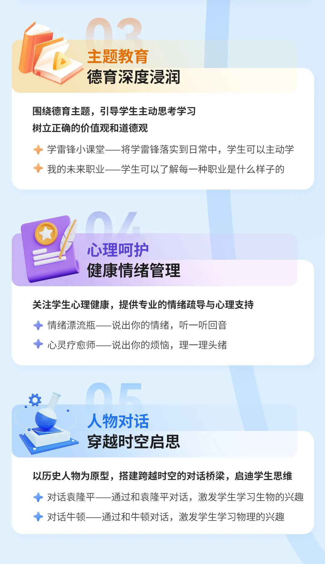 希沃云班牌校园AI智能体共建行动限时开启！为您搭建学生成长新平台