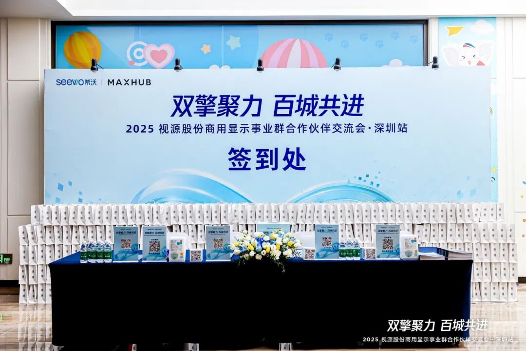 双擎聚力，百城共进丨2025视源股份商用显示群合作伙伴交流会全国已巡回78场！