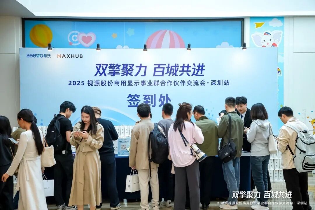 双擎聚力，百城共进丨2025视源股份商用显示群合作伙伴交流会全国已巡回78场！