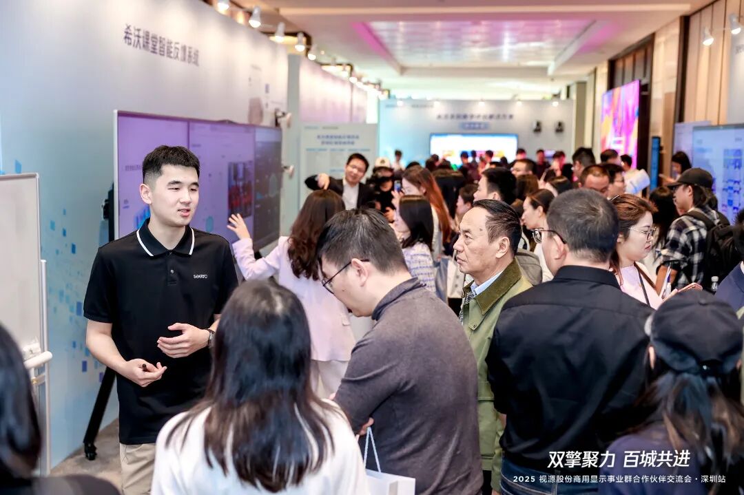 双擎聚力，百城共进丨2025视源股份商用显示群合作伙伴交流会全国已巡回78场！
