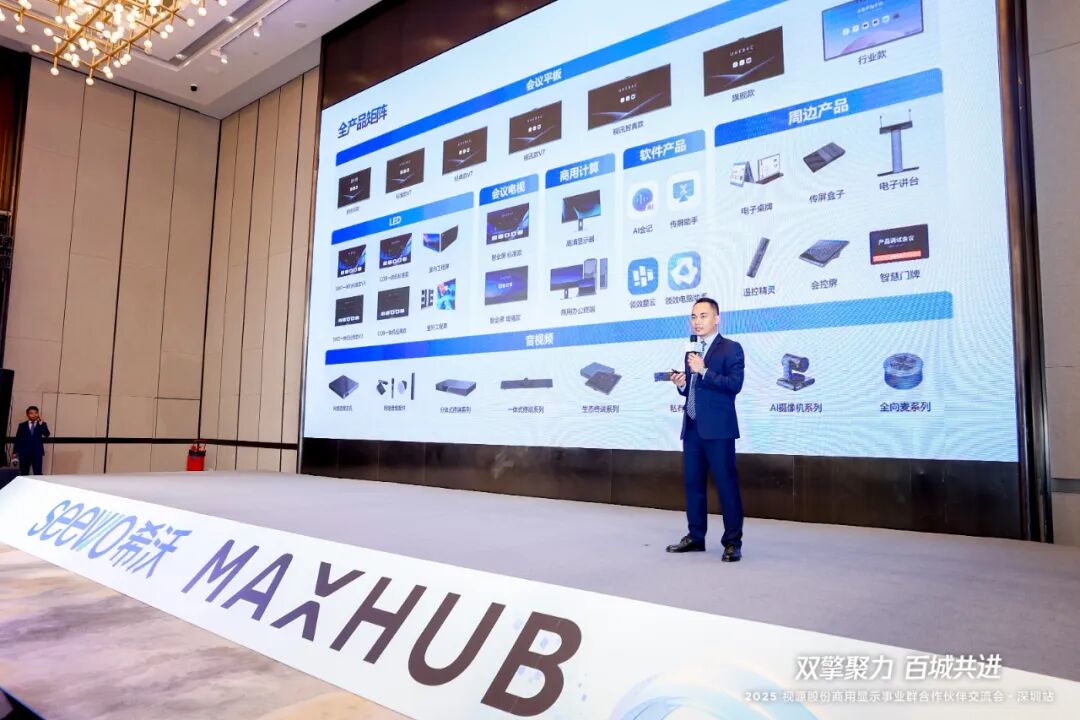 双擎聚力，百城共进丨2025视源股份商用显示群合作伙伴交流会全国已巡回78场！