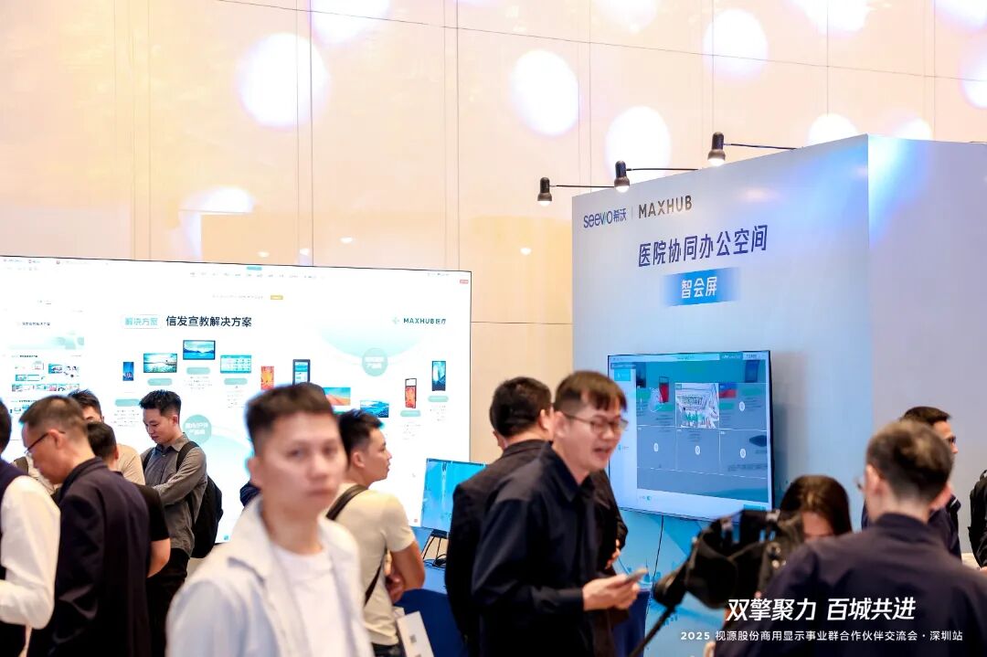 双擎聚力，百城共进丨2025视源股份商用显示群合作伙伴交流会全国已巡回78场！