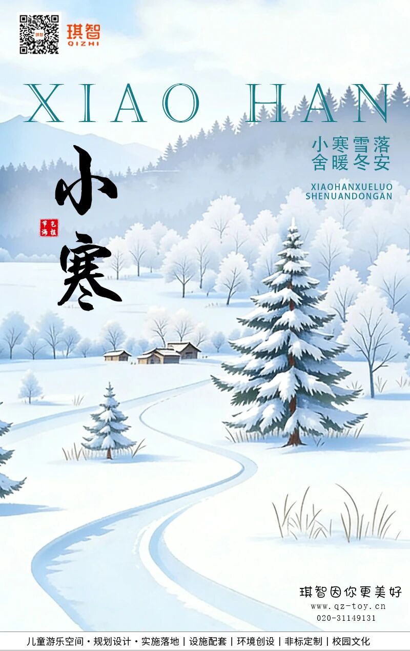 小寒節氣海報 .jpg