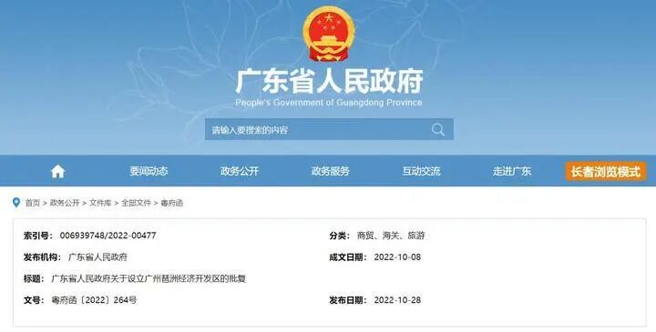 琶洲将严禁商业房地产开发！赶上“末班车”的有它们...