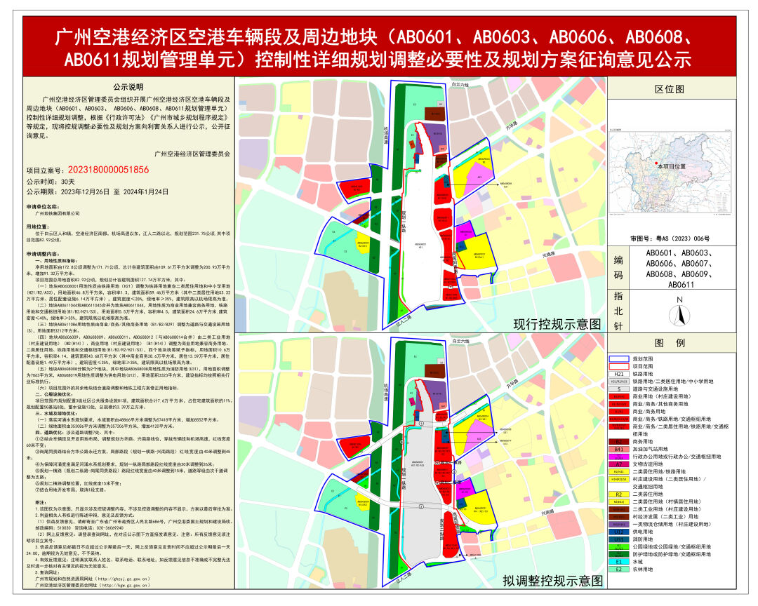 空港车辆段地块调整超200万㎡，周边在售户型有哪些？