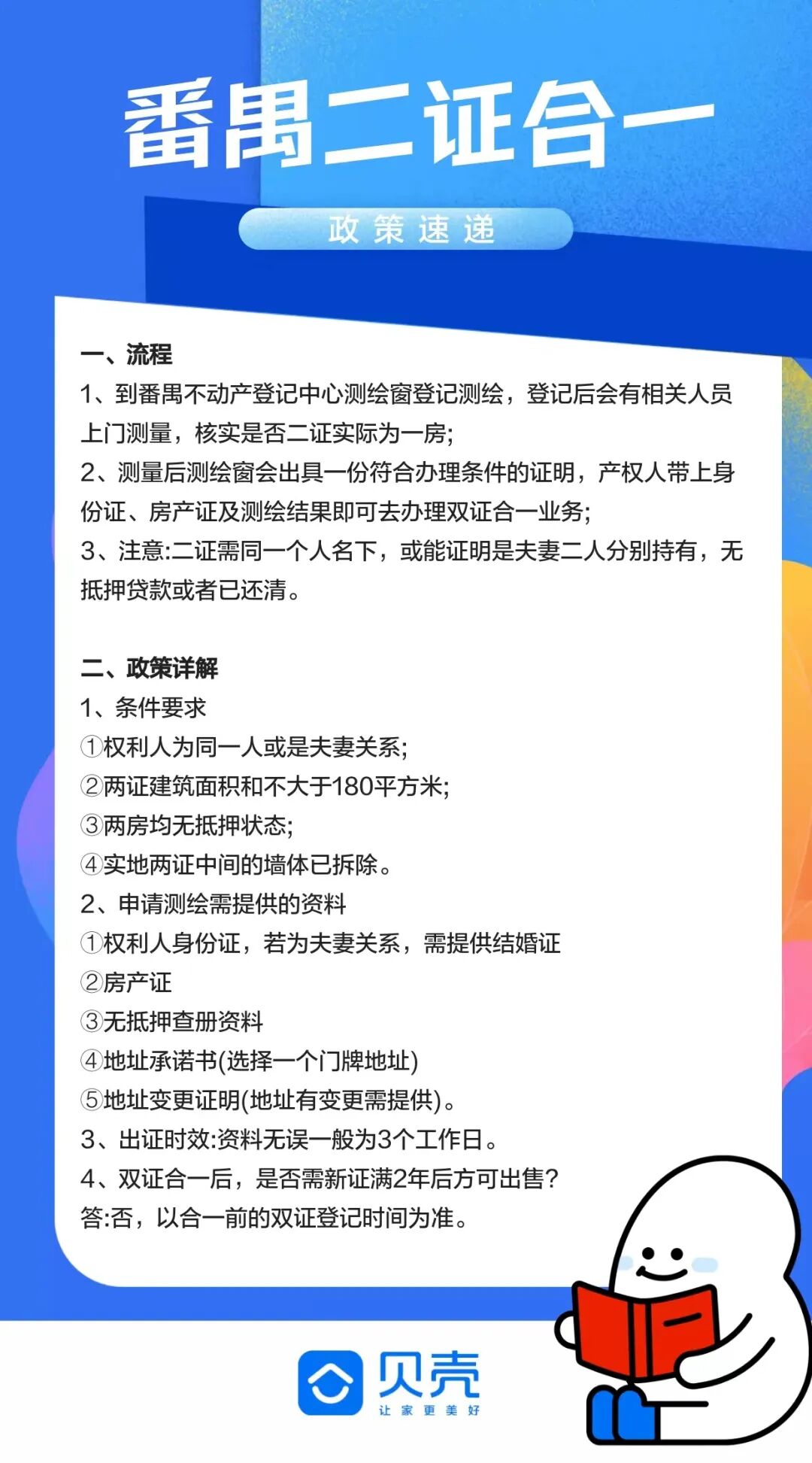 广州番禺双证合一落地！已有部分小区楼栋执行