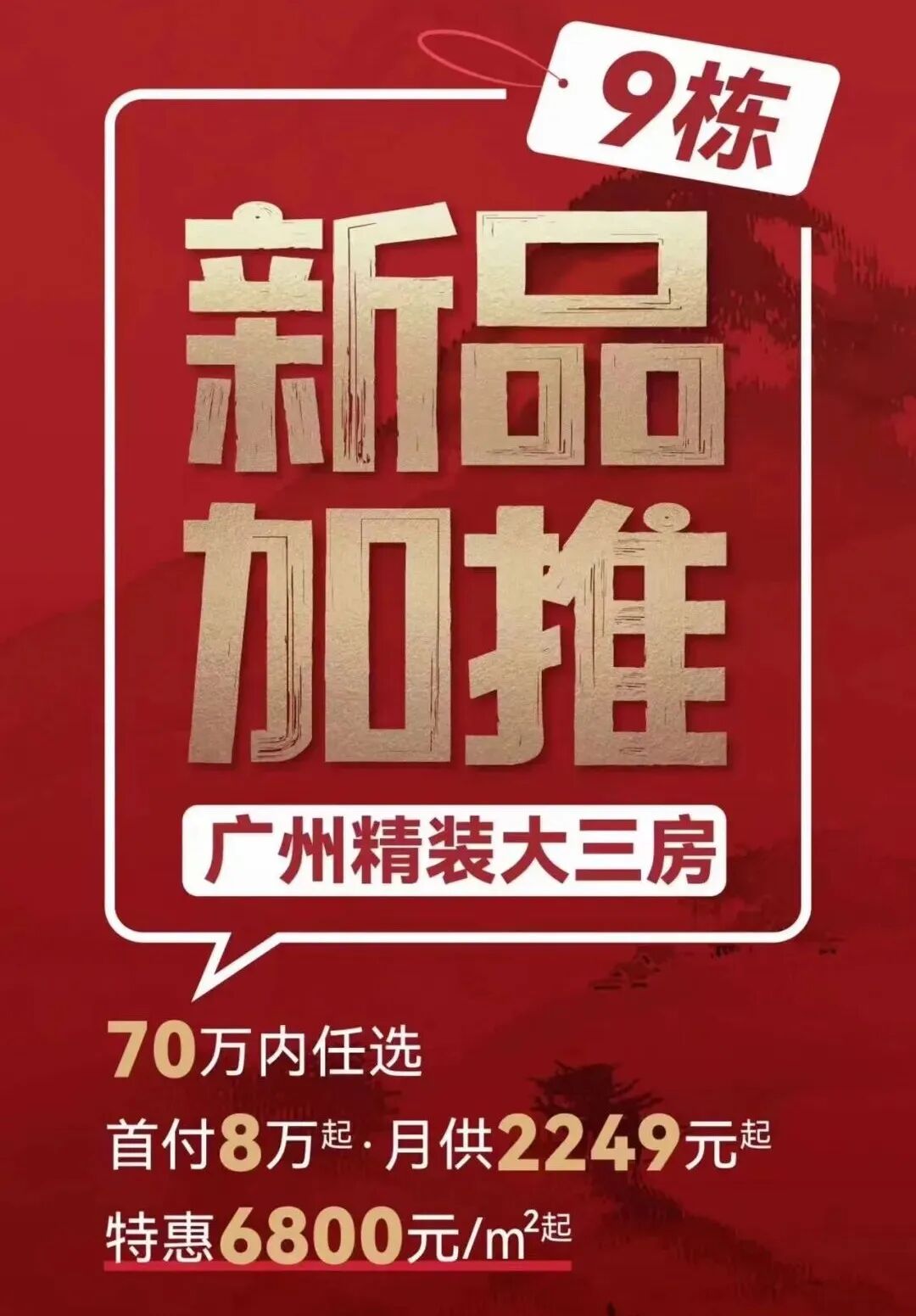 广州增城新盘，广州院子70万一套任选？