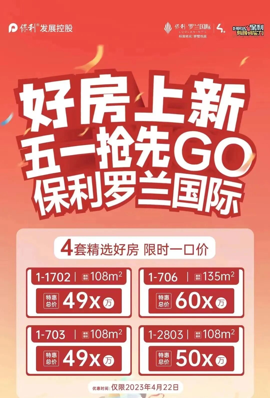 1字头、*付超长分期...广州这些项目抢在五一前“放价”？