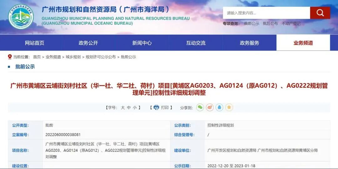 住宅建筑高度以100米为主！黄埔区云埔街华甫荷村控规调整