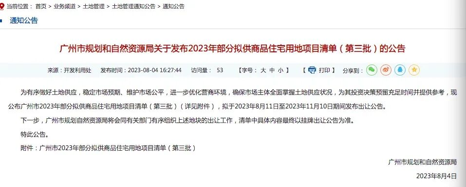 长隆、梅花铝厂地块来袭！广州第三批12宗卖地清单出炉