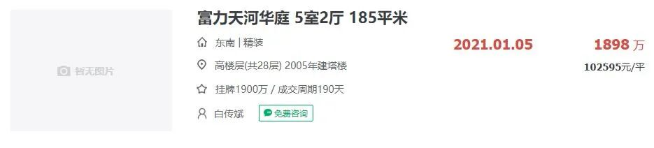 广州天河北的二手房哪里来的底气一直往上涨？