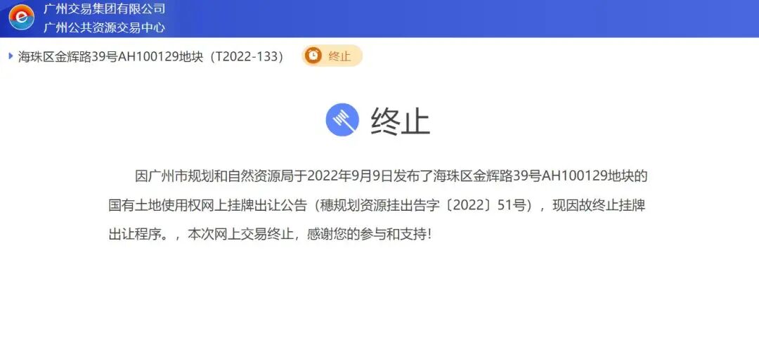 始料未及！海珠、花都均有宅地已下架终止出让