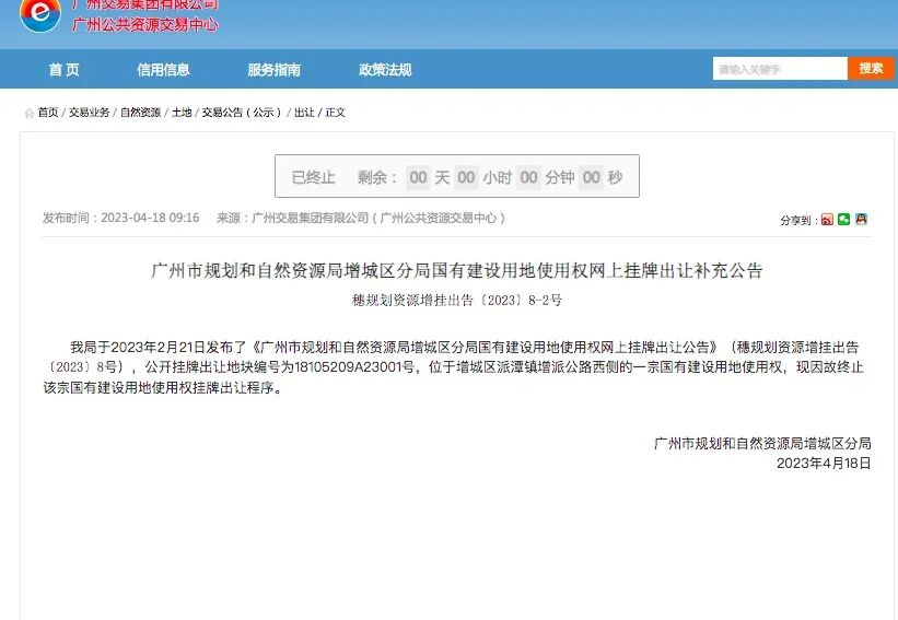 终止1宗4宗摇号！广州*轮集中土拍卖7宗地揽金294亿