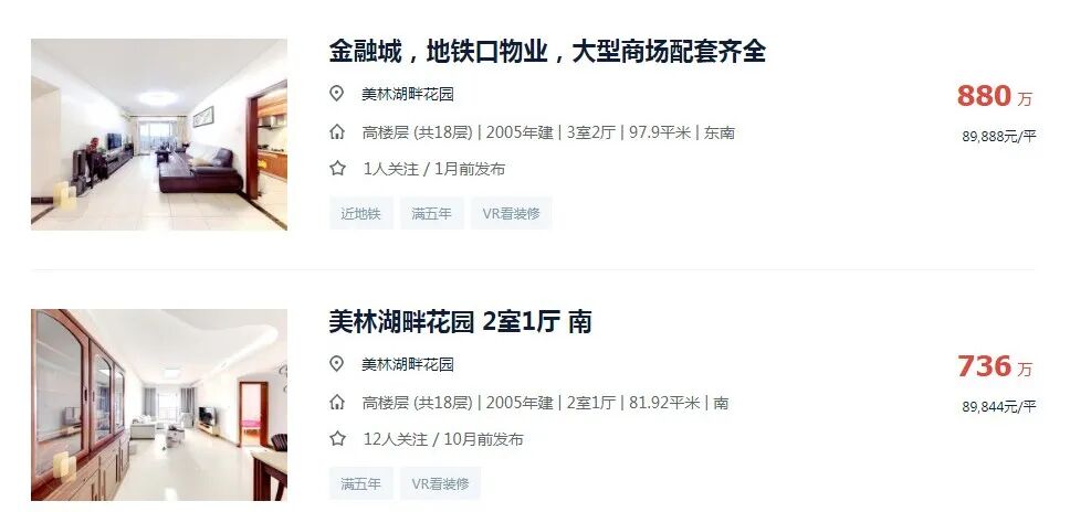 膨胀了？广州上百套二手房连夜涨价！