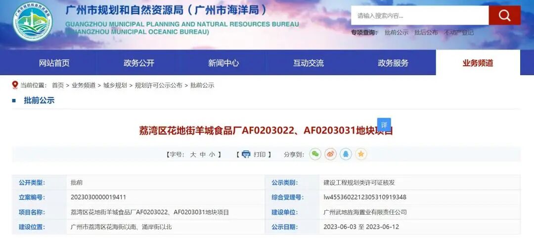广州今年*宗摇号地规划出炉，荔湾羊城食品厂规划建6栋住宅楼！