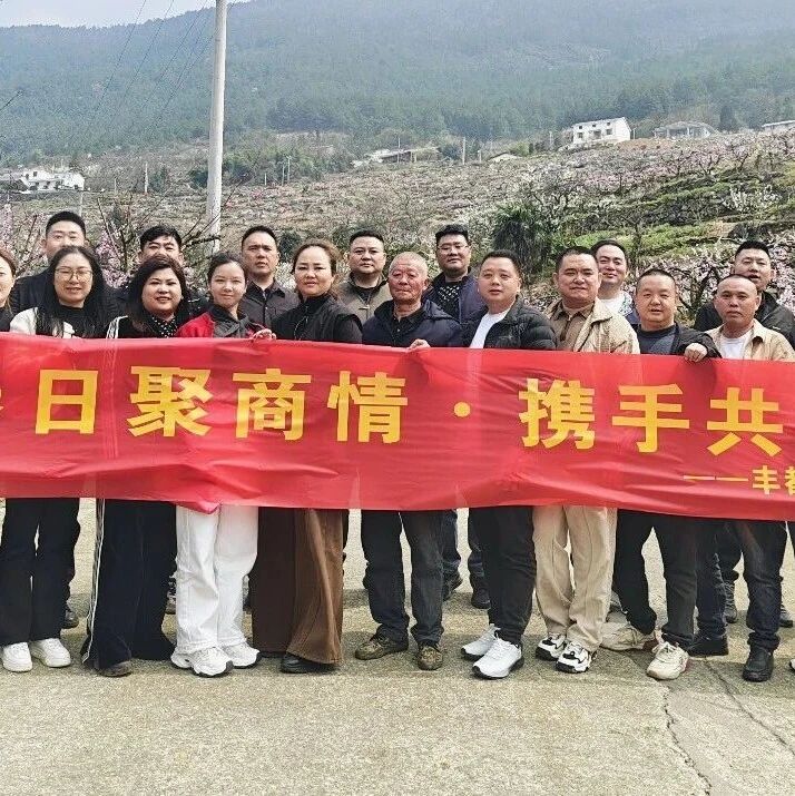 丰都县青年商会