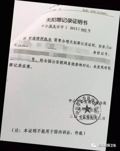 高校内如何办理无犯罪记录证明 代办中英文双语涉外公证书