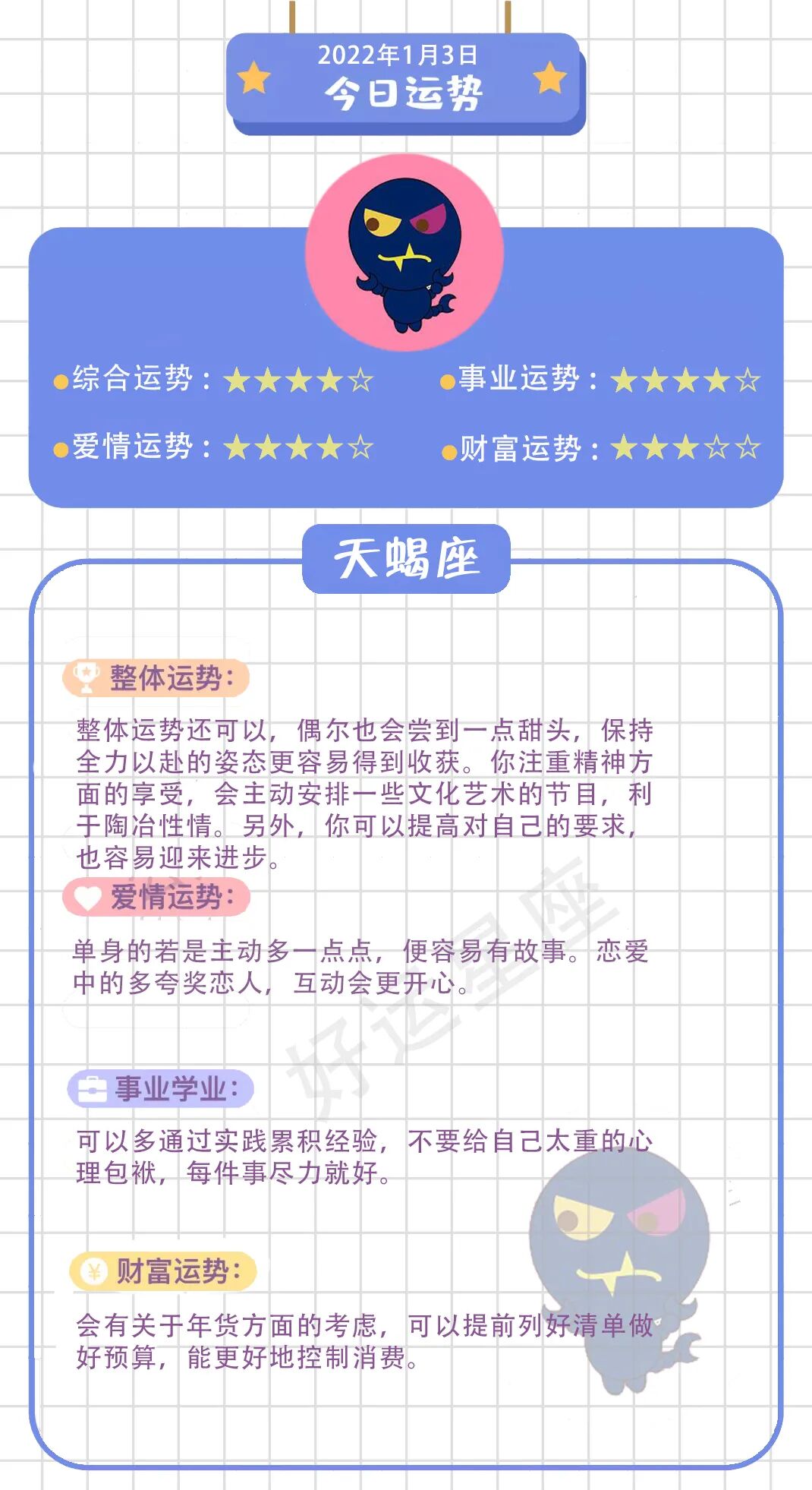 1月3日丨12星座运势分析 热点讯息网
