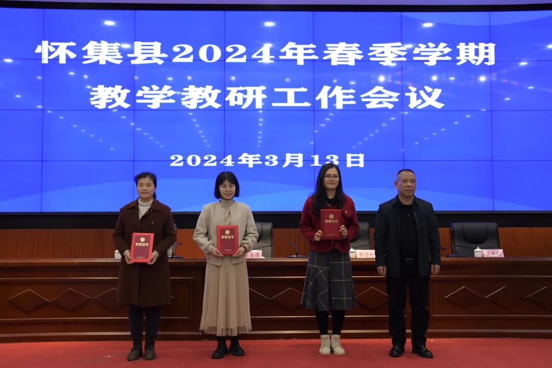 我县召开2024年春季学期教学教研工作会议_肇庆市怀集县人民政府网站