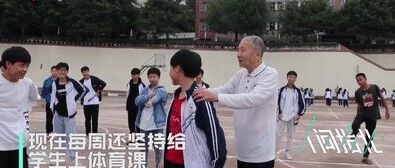 91岁体育老师退休30年仍坚持上课，霸气喊话：没人敢占我的课！