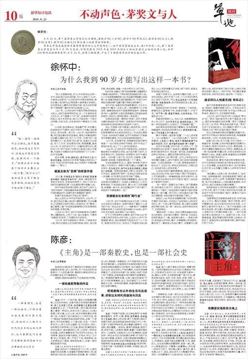 茅盾文學獎得主徐懷中：為何我90歲才能寫出這樣一本書？ 歷史 第8張