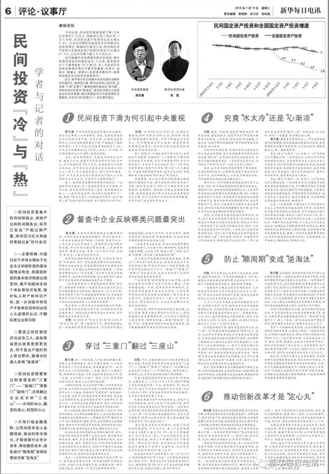 新華每日電訊對話中央黨校周天勇：如何看待民間投資的冷與熱？ 新聞 第5張