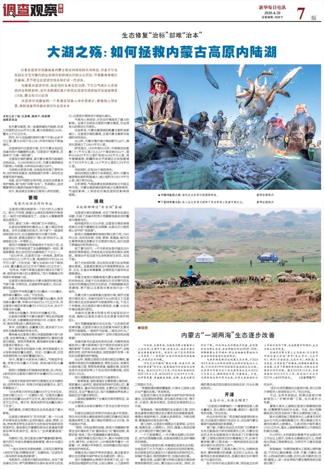 達裡諾爾之殤：如何拯救內蒙古高原內陸湖 | 電訊特稿 旅遊 第5張
