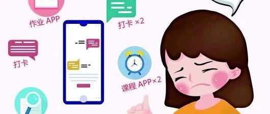 查成绩要收费，信息捆绑隐患大，低质教育类App随“智慧校园”泛滥成灾|电讯调查