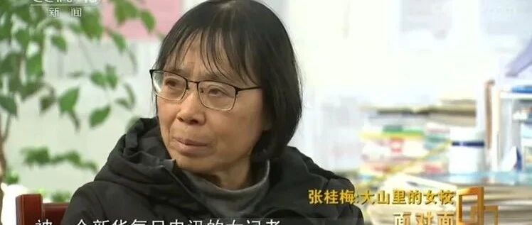 女校长让1600多名贫困女孩走进大学：办这个女高，我可以把命都搭上