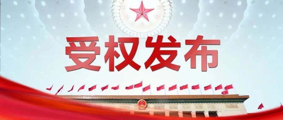 解放军和武警部队代表团新闻发言人答记者问