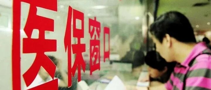 涨钱、降费！工资、养老金、医保有新变化