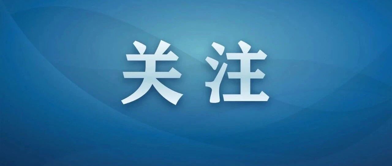 提醒！这些人员“健康宝”将弹窗，需在72小时内核酸检测