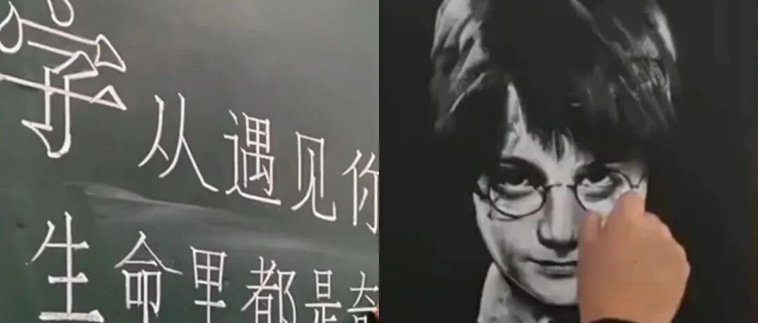 给老师一支粉笔，他们能瞬间变身“打印机”甚至“神笔马良”
