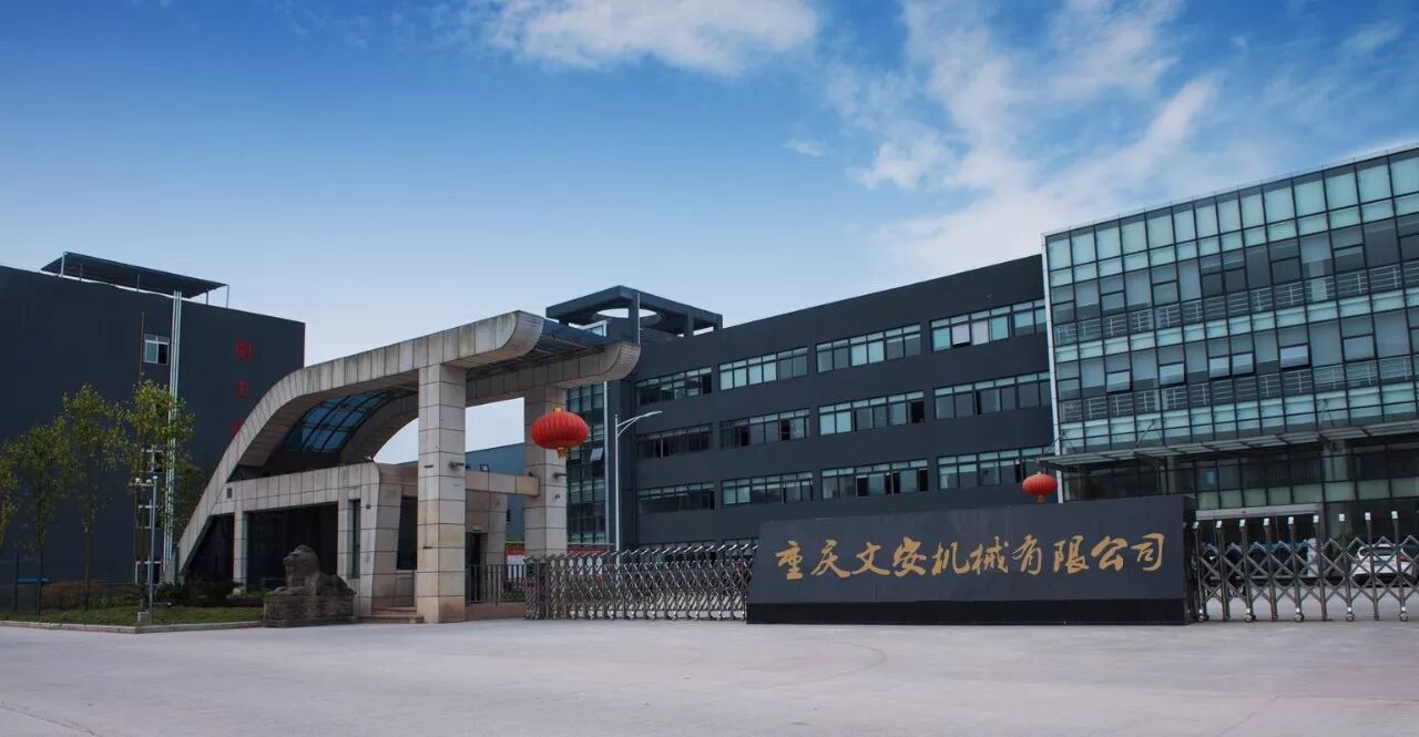 重庆文安邀请，高薪招贤纳才