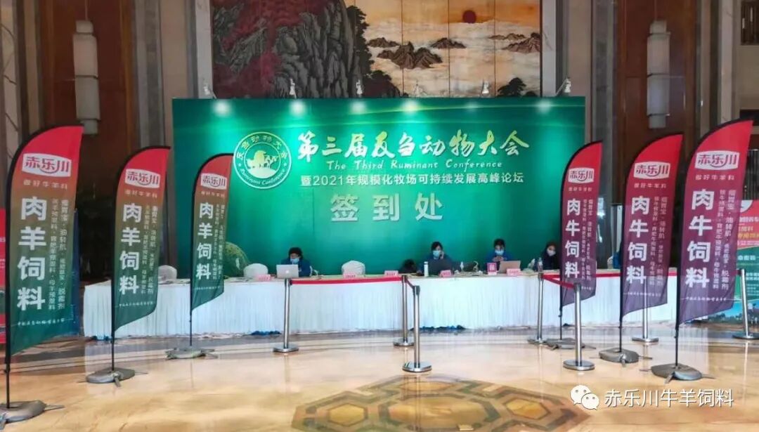 第三届反刍动物大会暨2021年规模化牧场可持续发展高峰论坛(图3)