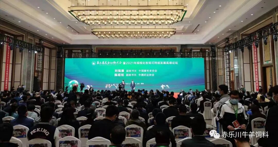 第三届反刍动物大会暨2021年规模化牧场可持续发展高峰论坛(图2)