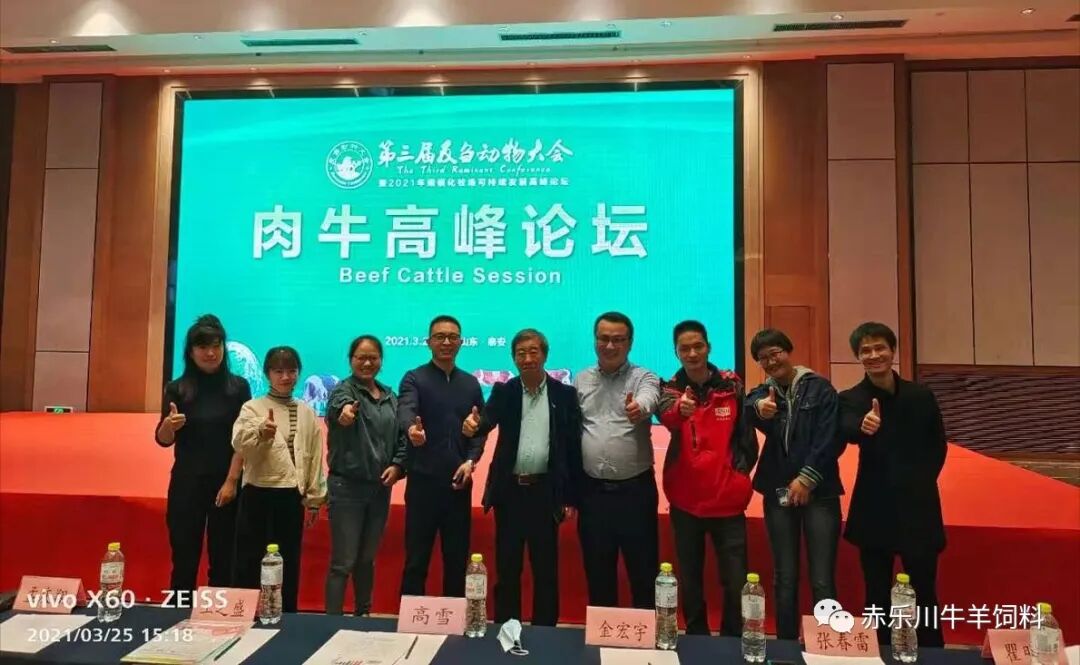 第三届反刍动物大会暨2021年规模化牧场可持续发展高峰论坛(图8)